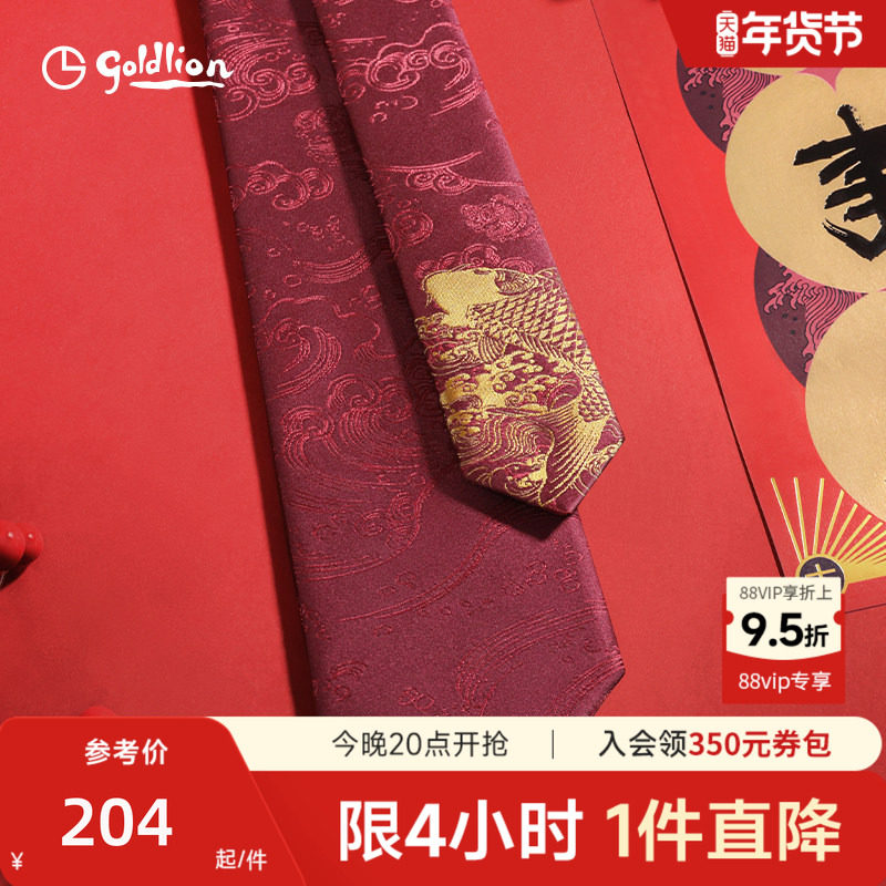 【中国风】金利来领带男高级感本命年锦鲤结婚新郎商务领带礼盒装,服饰配件/皮带/帽子/围巾,领带,淘宝优惠券,粉丝福利购,淘宝优惠卷