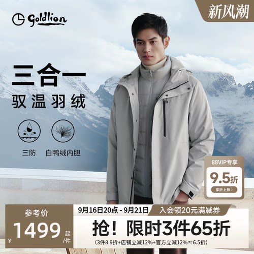 【三合一羽绒】金利来2026秋冬男士户外三防连帽可拆卸羽绒服内胆