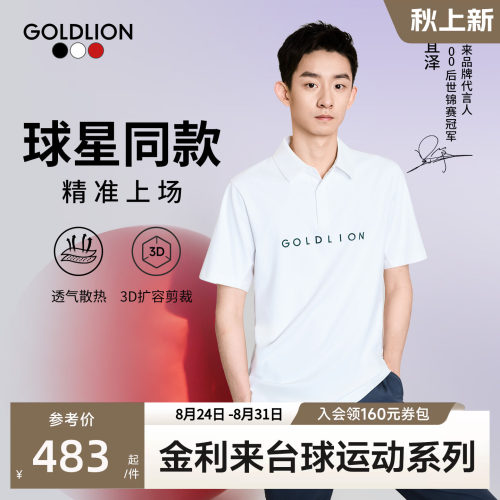 吴宜泽同款【精准T】金利来2026夏季男士短袖T恤运动翻领POLO衫SN