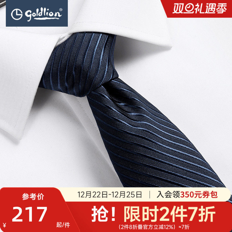 金利来领带礼盒男商务正装结婚送老公轻奢条纹蓝色领带衬衫