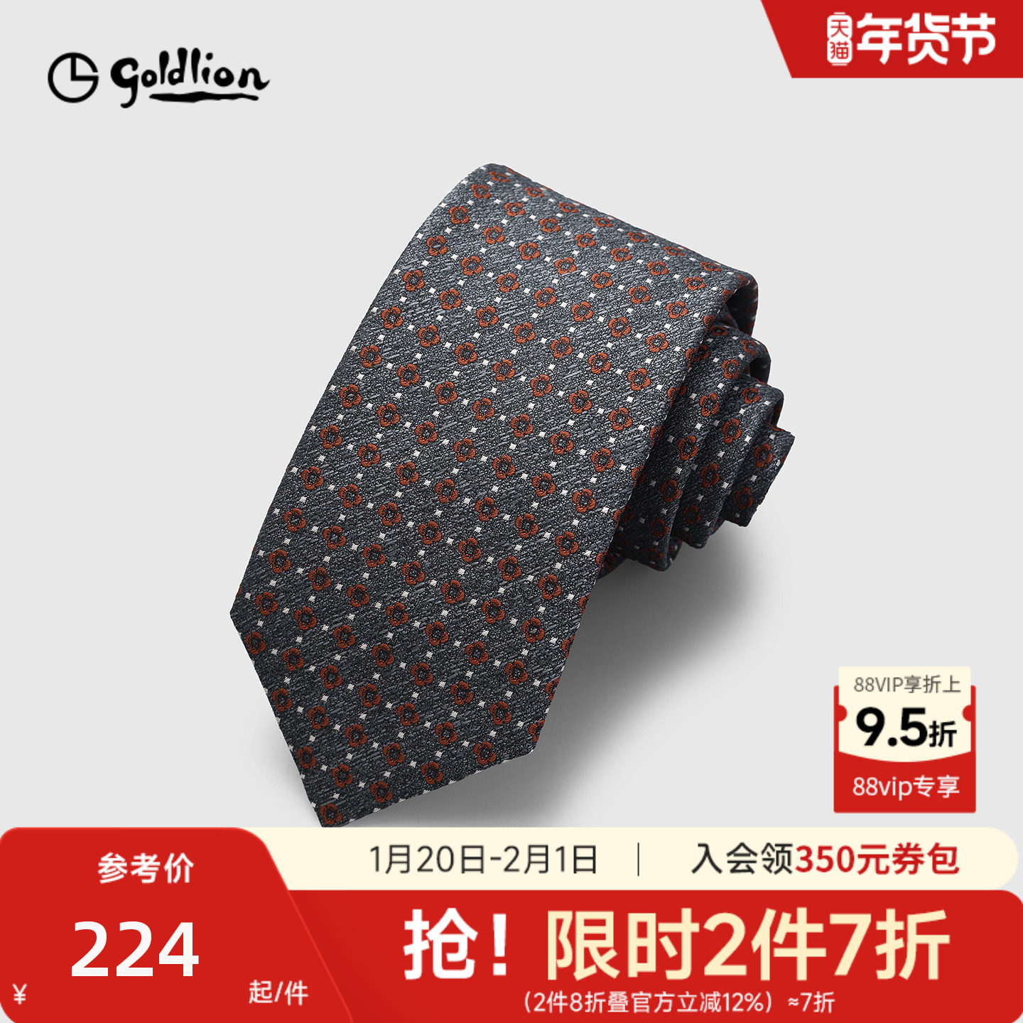 Goldlion/金利来男德国进口面料撞色花纹经典商务色织箭头型领带,服饰配件/皮带/帽子/围巾,领带,淘宝优惠券,粉丝福利购,淘宝优惠卷