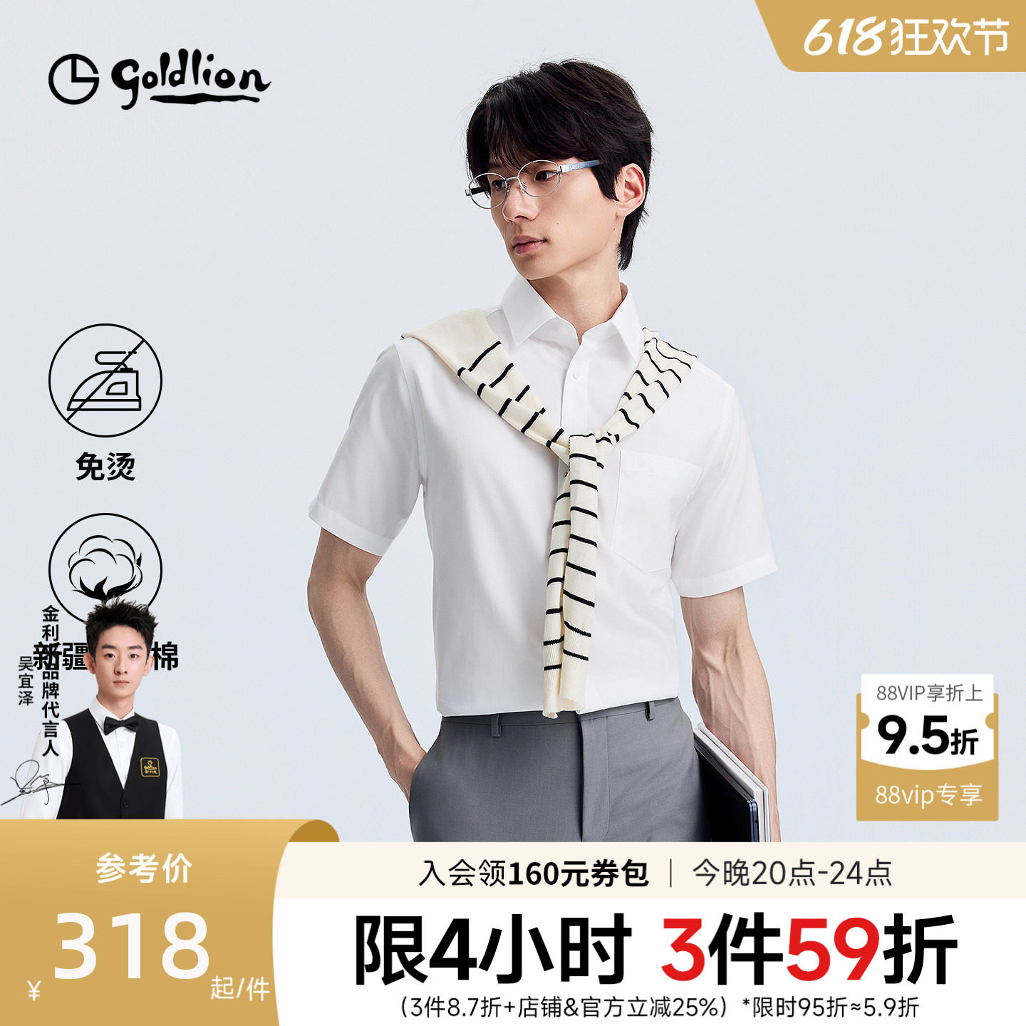 【免烫】金利来夏季新款男士纯棉舒适透气易打理白色短袖衬衫男款