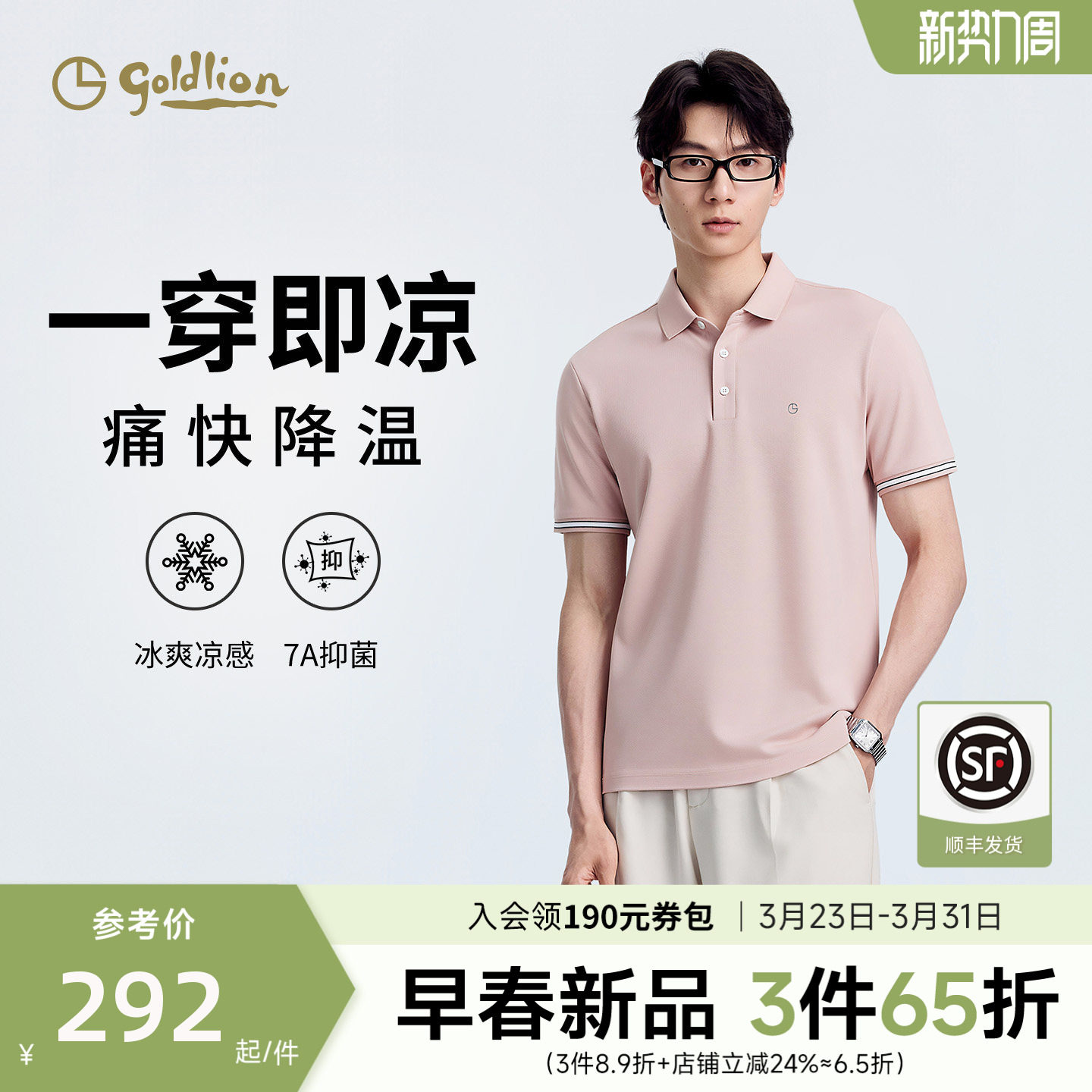 【吸湿排汗】金利来短袖T恤衫男款夏季凉感抗菌速干polo衫男士