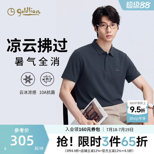 金利来凉感10A抗菌翻领POLO衫