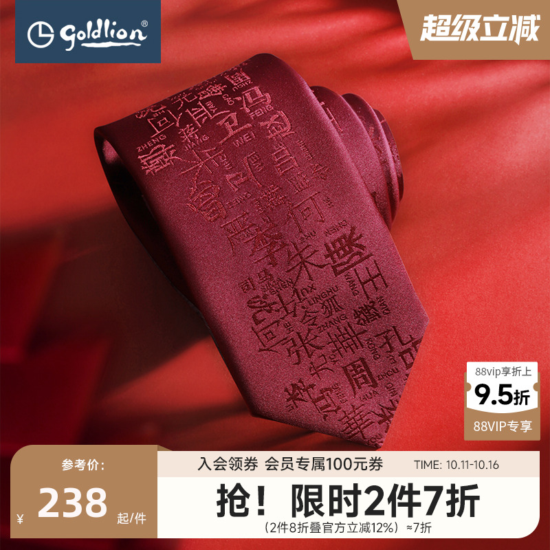 Goldlion/金利来男士中国风领带