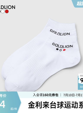 Goldlion/金利来中筒袜抗菌消臭透气长袜男袜单双装SN