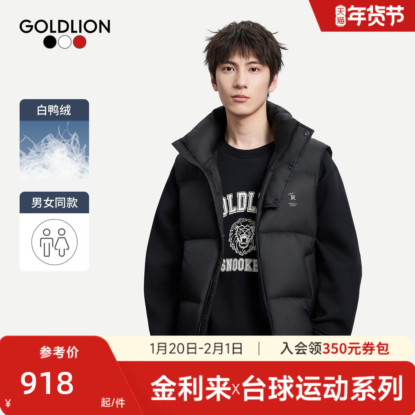 【台球运动系列】金利来2025秋冬新款男女同款立领量感羽绒马甲男,男装,羽绒马甲,淘宝优惠券,粉丝福利购,淘宝优惠卷