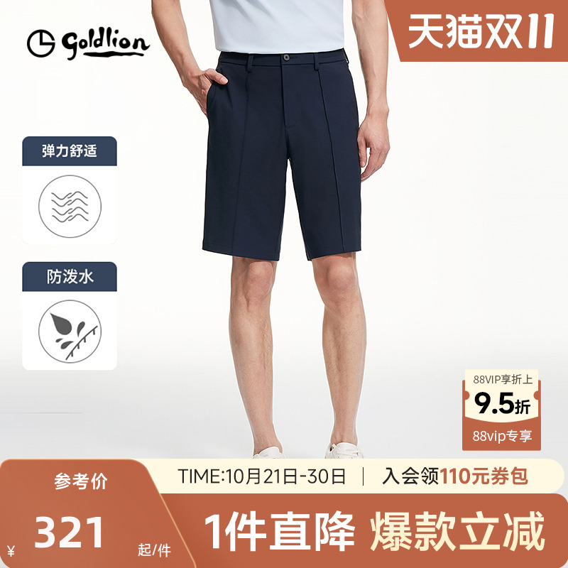 金利来拒水弹力透气短裤