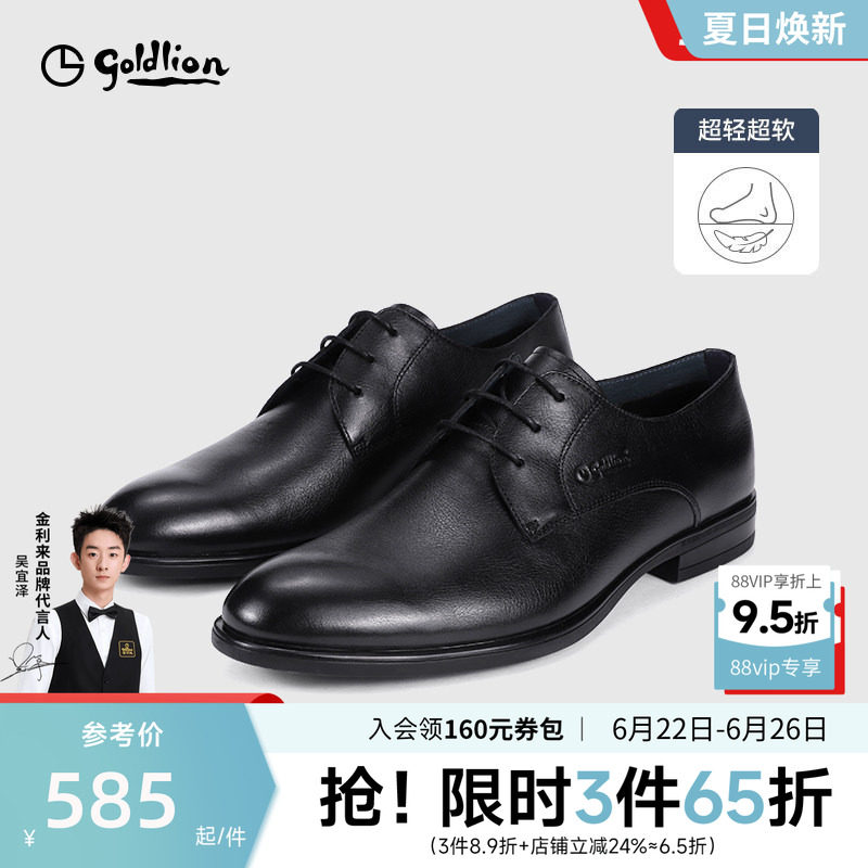 金利来男士皮鞋夏季英伦风德比鞋男款真皮商务休闲绑带通勤小皮鞋