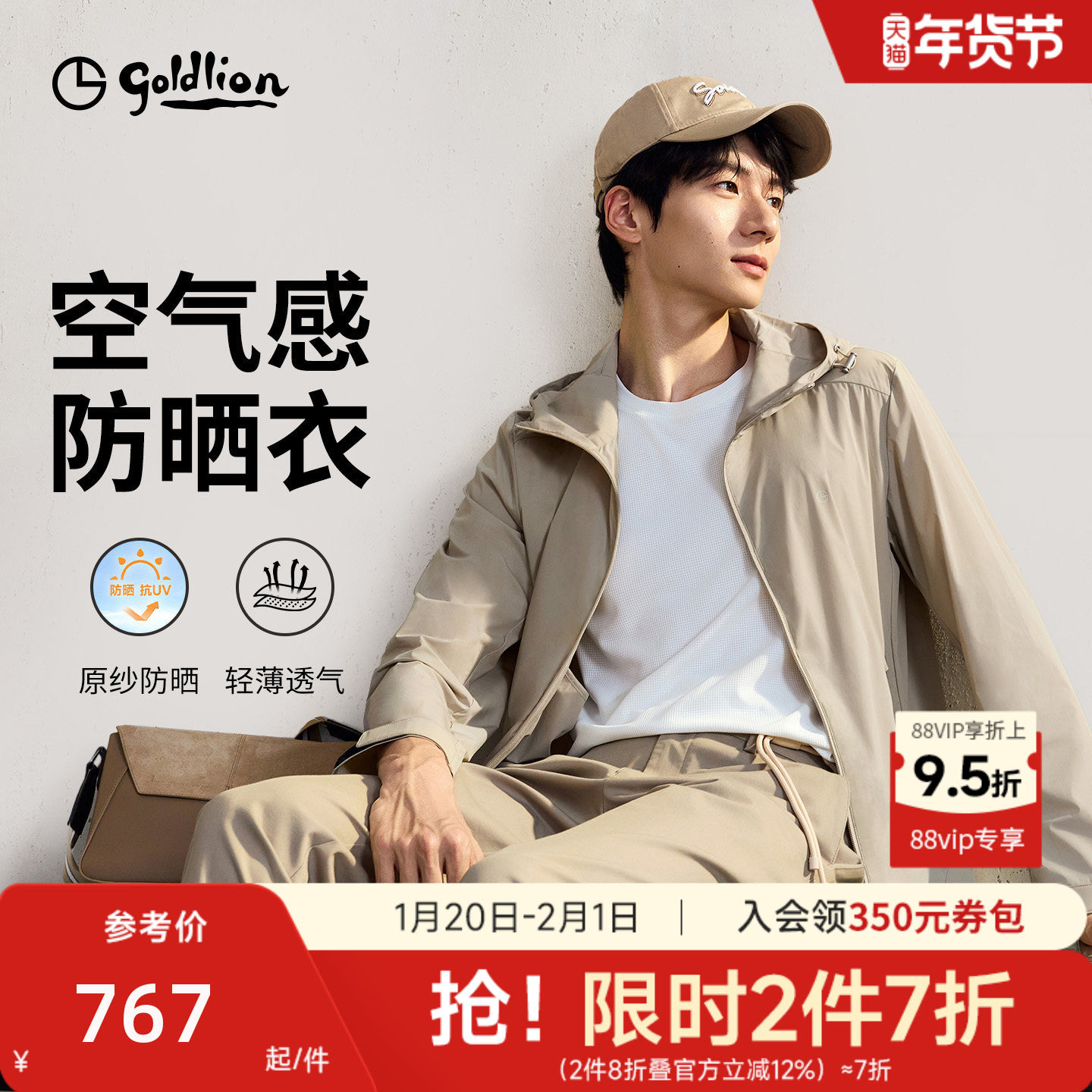 【防晒UPF50+】金利来春夏新款凉感防晒衣防紫外连帽夹克外套男,男装,夹克,淘宝优惠券,粉丝福利购,淘宝优惠卷