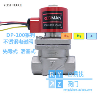 316不锈钢REDMAN电磁阀DP 100高温蒸汽电子阀先导活塞式 日本进口