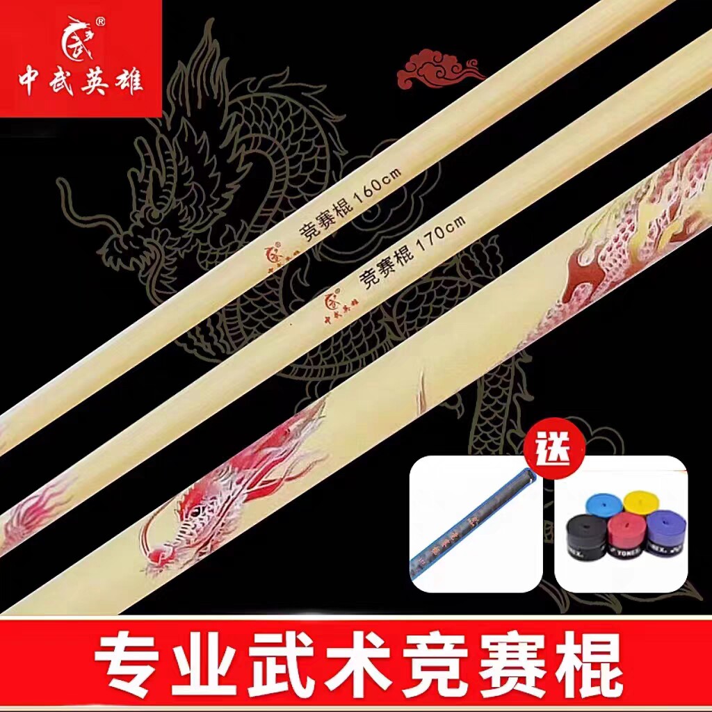中武英雄 国家武术竞赛棍训练棍比赛棍表演规定专用器械标准棍