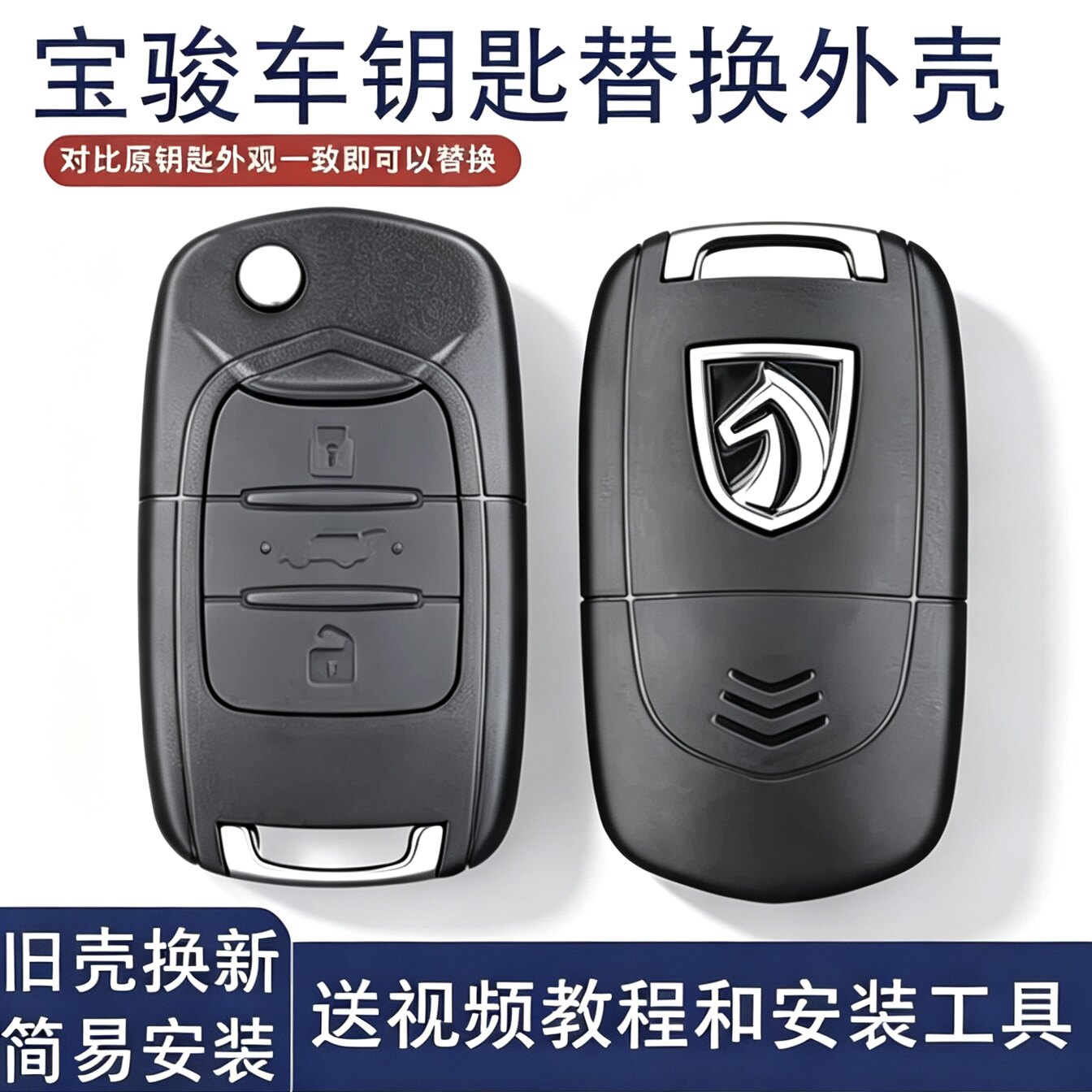 五菱宏光S/S1/S3汽车遥控外壳宝骏折叠钥匙替换壳