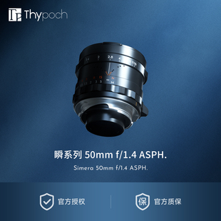 【左手后院】叙/Thypoch 瞬Simere 50mm F1.4 ASPH 徕卡M口手动头