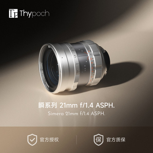 叙/Thypoch瞬Simere21mmF1.4