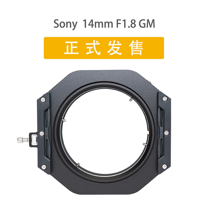 【左手后院】NiSi耐司 适用索尼14GM 100mm系统 方形滤镜支架