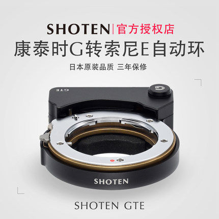 SHOTEN转接环CONTAXG转接索尼E