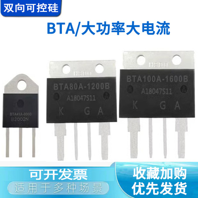 直插式双向可控硅BTA41A80A100A