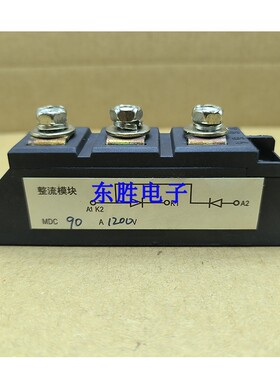 MDC90A1200V 整流二极管模块90A 100A大功率包邮