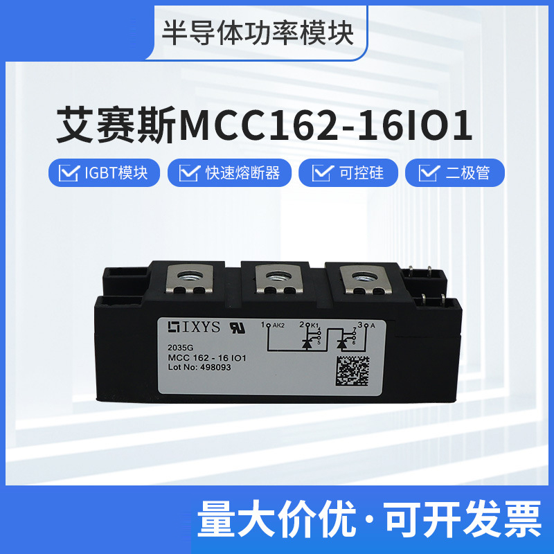 艾赛斯IXYS 可控硅模块MCC162-16IO1BMCC132-12I01-14IO1功率模
