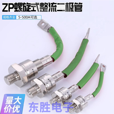 2CZ100A螺栓1600V硅整流螺旋式整流管大功率二极管反向ZP500A