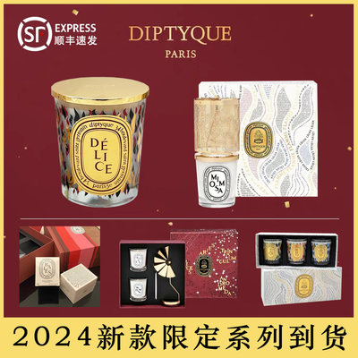 Diptyque蒂普提克香薰蜡烛礼盒物