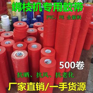 整箱500卷PVC磨砂PE光滑面西红柿绑枝机专用绑带胶带葡萄绑枝带