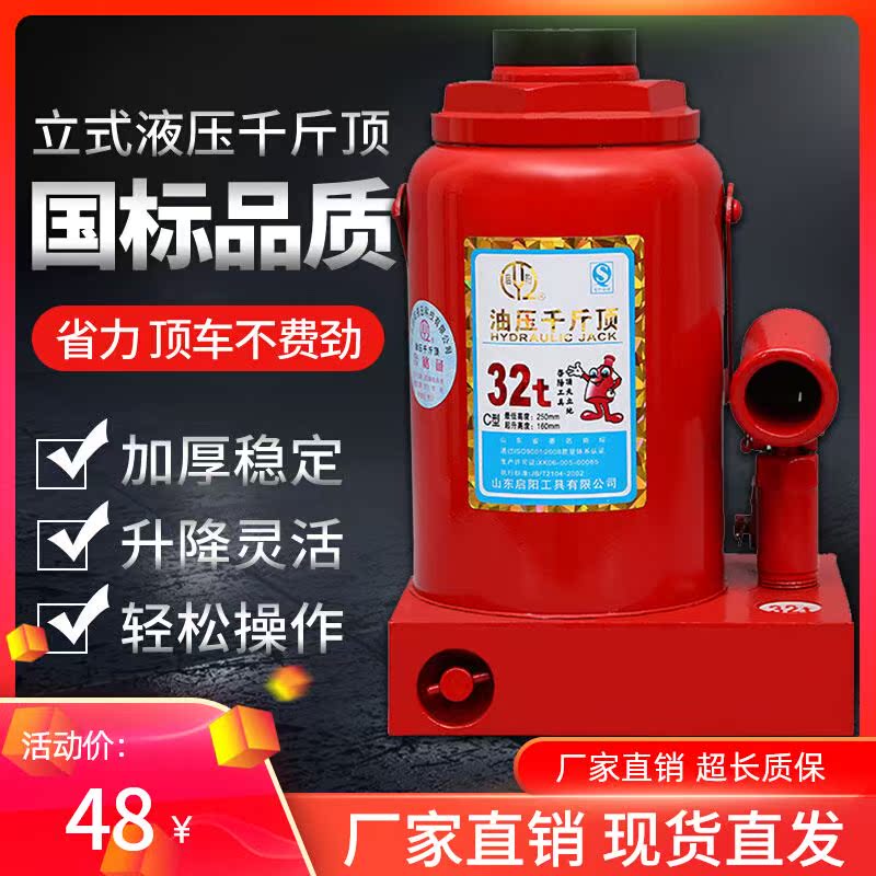 启阳千斤顶立式液压20吨50t80T200汽车货车汽修用油压车载千金顶