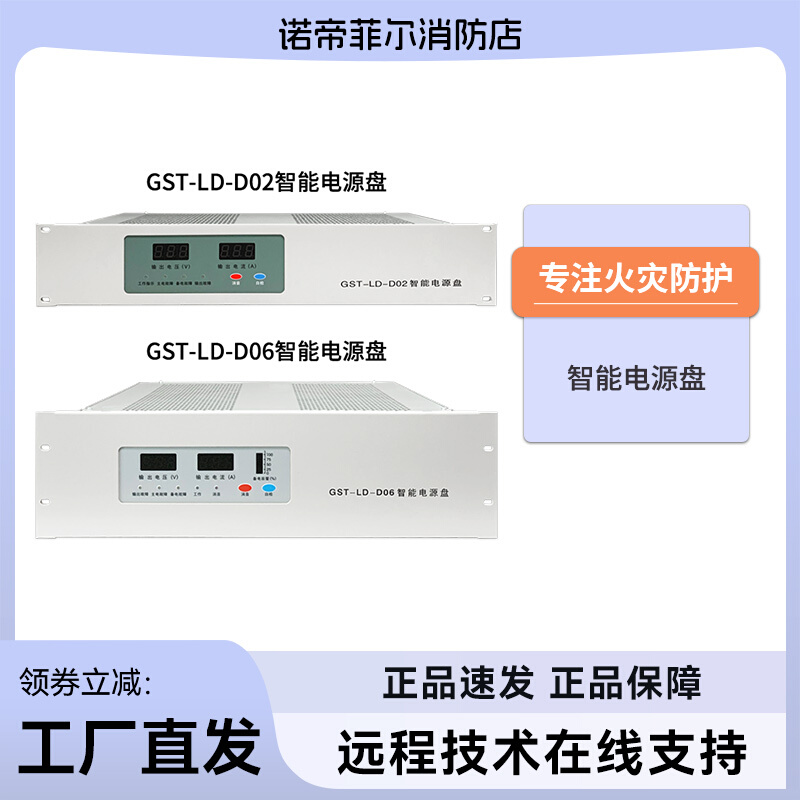 海湾老款主机配套GST-LD-D02消防电源GST-LD-D06智能电源盘-封面