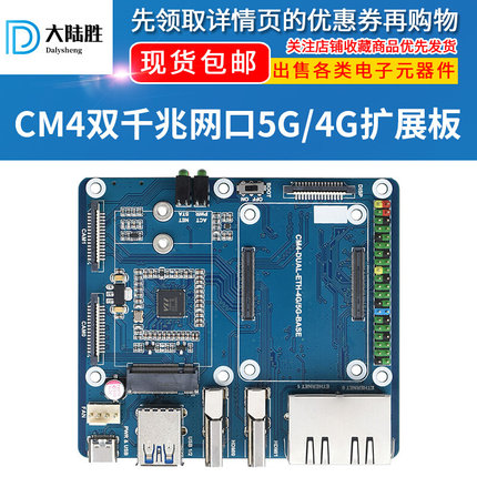大陆胜树莓派CM4双网口USB扩展板 计算模块核心板5G/4G物联网底板