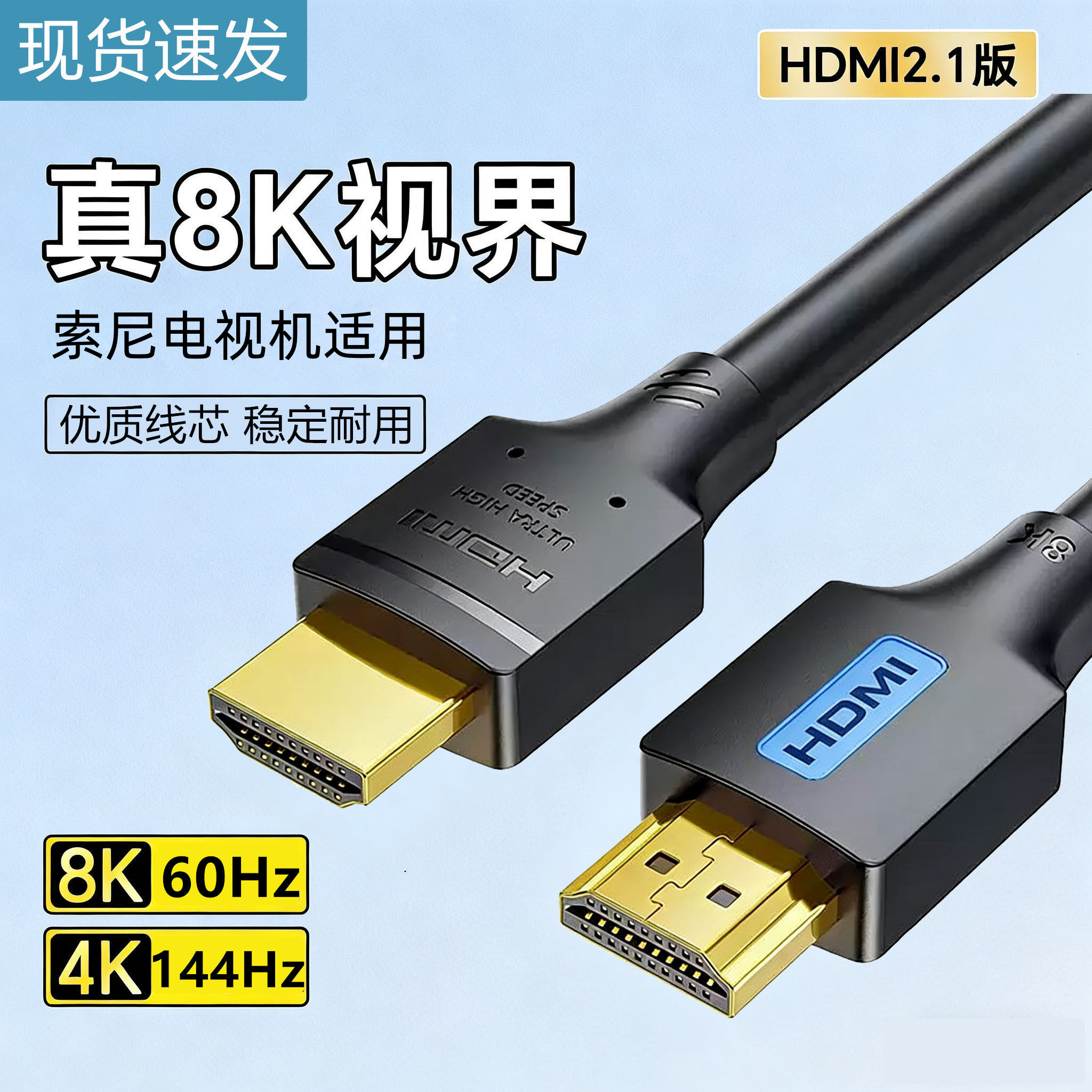 适用索尼98 85 75 65 55 43英寸8K连接4K电视机HDMI2.1高清数据线