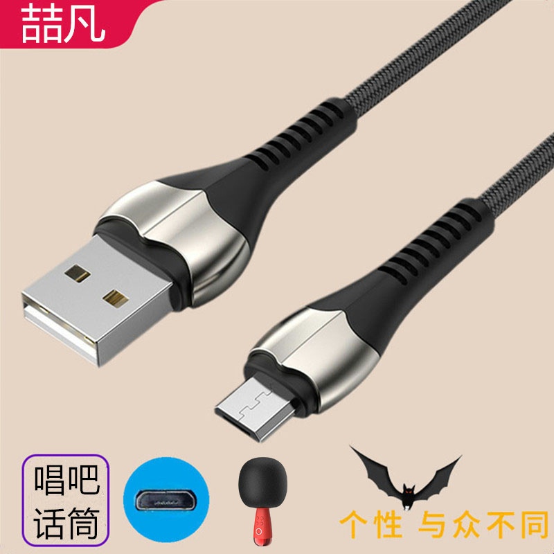 麦克风话筒充电器数据线