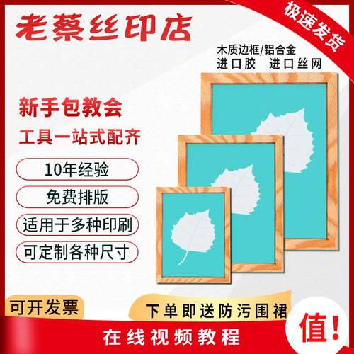 丝印网版制作 丝网印刷套装 模板定制 网版定制logo 油墨印刷网版