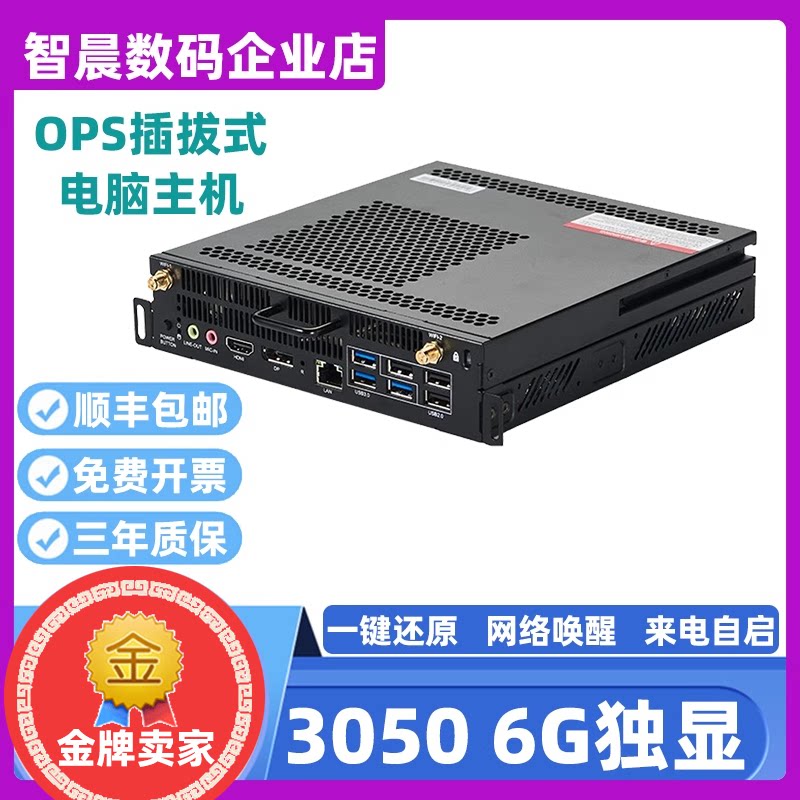 独显OPS内置电脑主机一体机