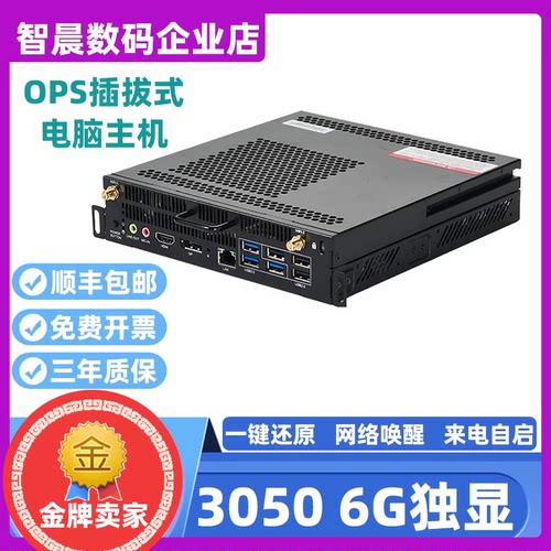 独显OPS内置电脑主机一体机