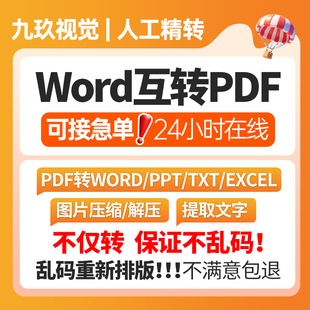 TXT PDF 扫描件文件互转Excel word PPT可编辑文档互转转换 图片