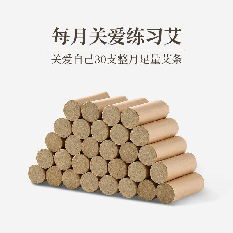 南岛艾灸学堂推荐使用30支每月关爱练习艾条