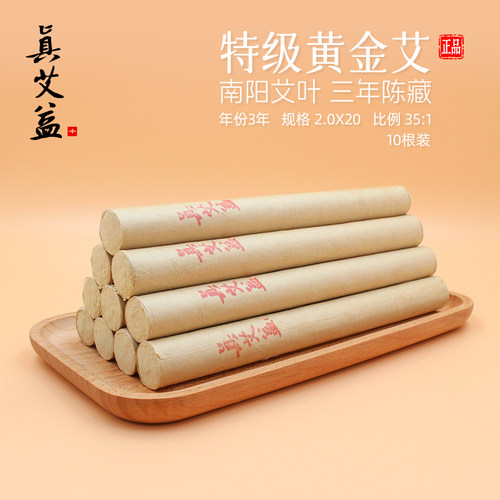 真艾益+黄金艾条2.0艾灸感好