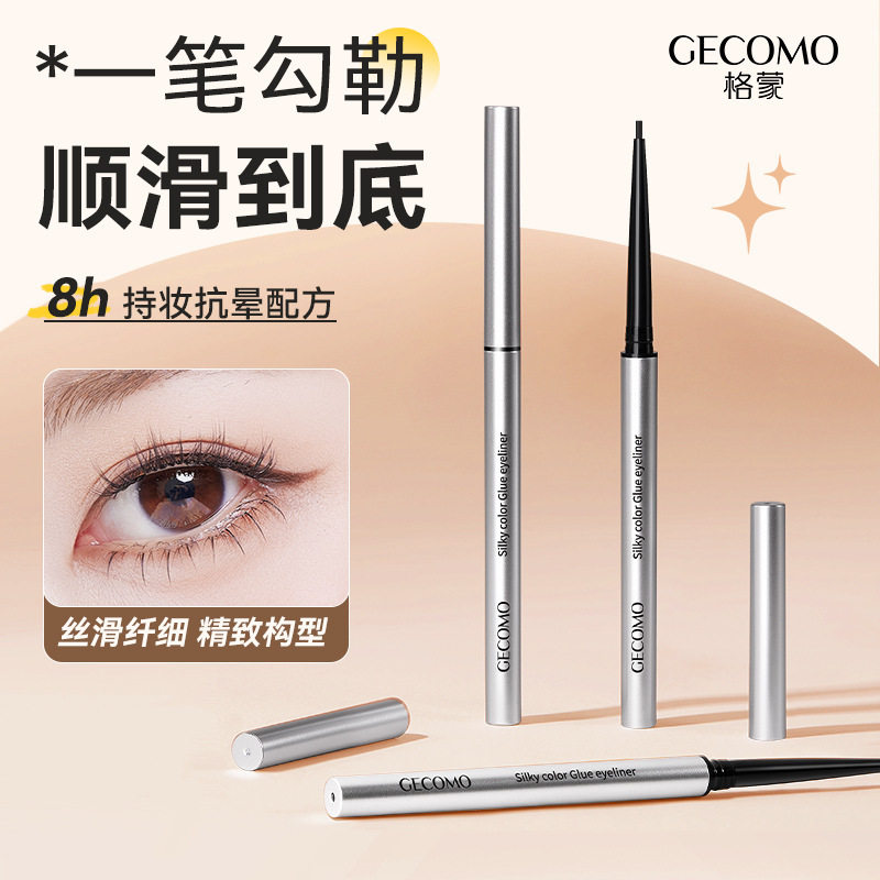 格蒙眼线胶笔顺滑防水防汗持妆不易晕染新手卧蚕笔彩妆现货