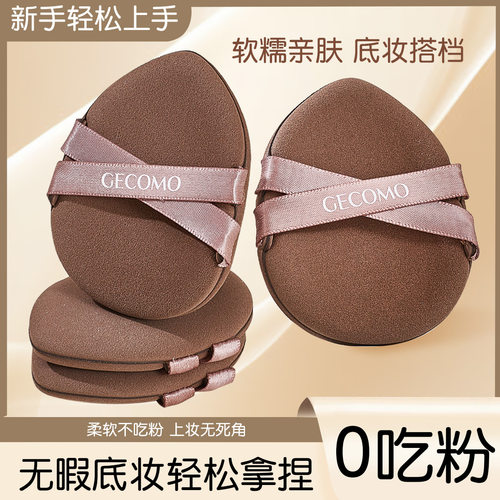 协睿GECOMO轻盈触感气垫粉扑不吃粉干湿两用加厚双丝Q弹气垫粉扑