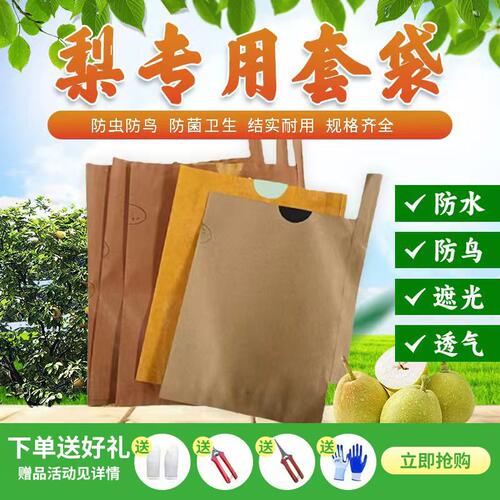 苹果梨子套袋专用袋果树水果套袋