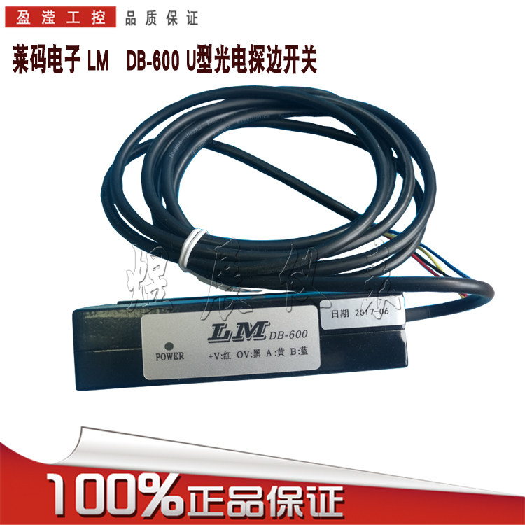 LM探边卷布打卷机探边数字对边装置DB-600/300/400探边/纠边器