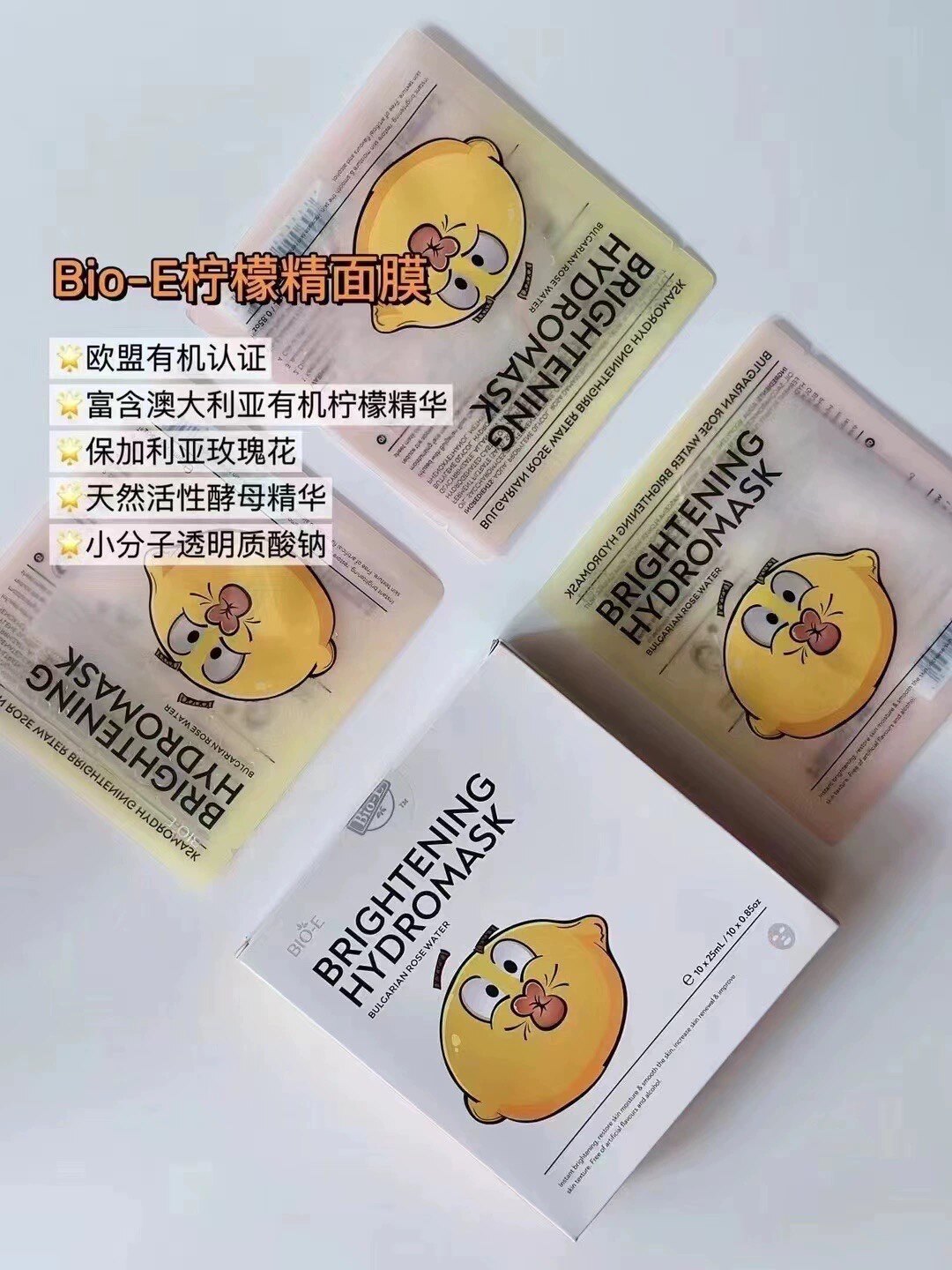 明星同款澳洲Bioe柠檬精补水保湿面膜肌底修复提亮肤色10片一盒