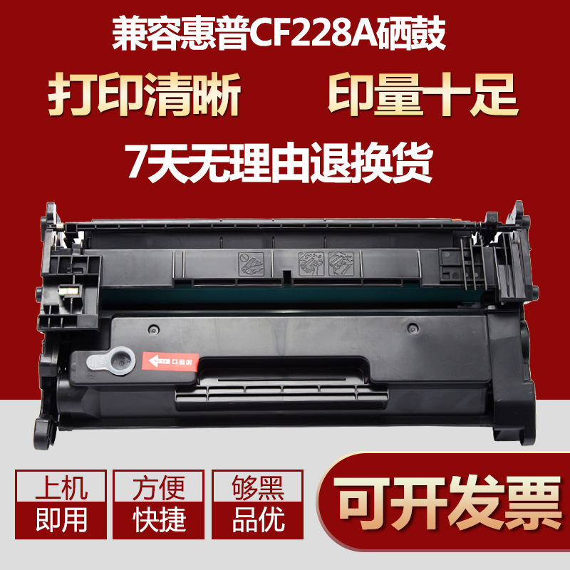 惠普CF228A硒鼓m403d 403n 403dn m427dw M427fdn易加粉HP28A墨盒