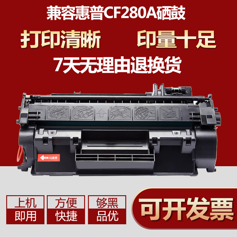 惠普硒鼓易加粉墨盒