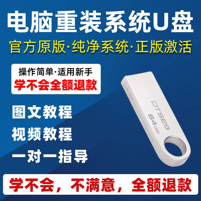 win7/8/10/11/xp系统U盘安装启动纯净版旗舰版一键重装台式笔记本