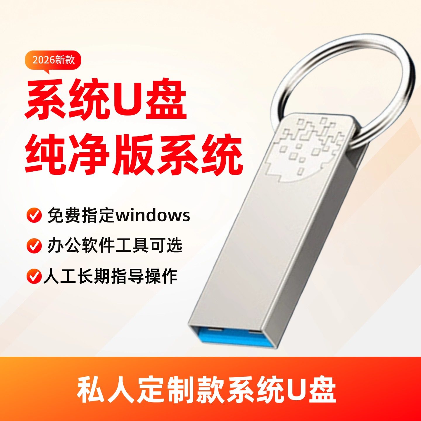 win7/8/10/11/xp系统U盘安装启动纯净版旗舰版一键重装台式笔记本,个性定制/设计服务/DIY,U盘定制,淘宝优惠券,粉丝福利购,淘宝优惠卷