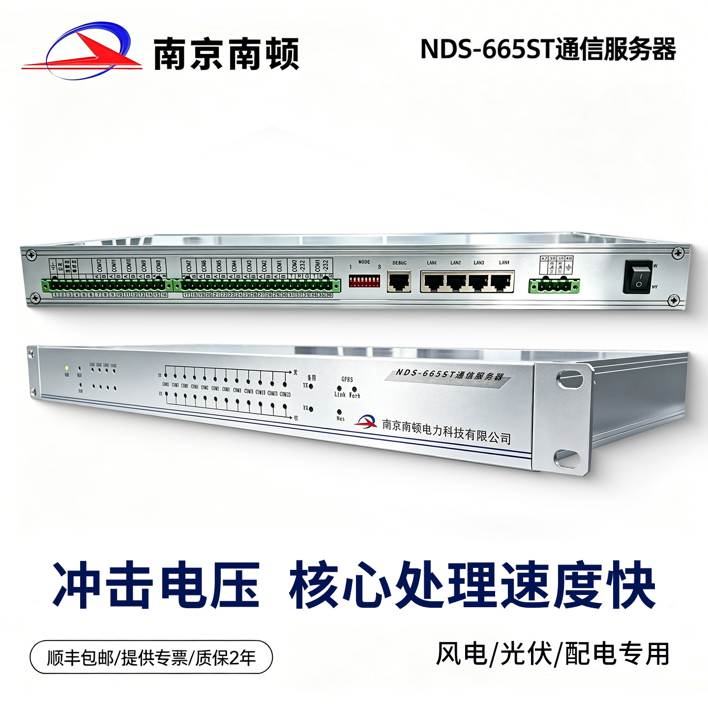南顿通讯管理机规约转换器