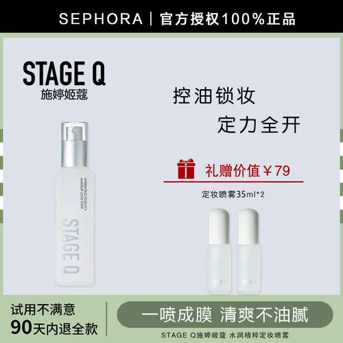 【官旗发货】韩国Stage Q施婷姬蔻定妆喷雾补水定妆保湿干皮油皮