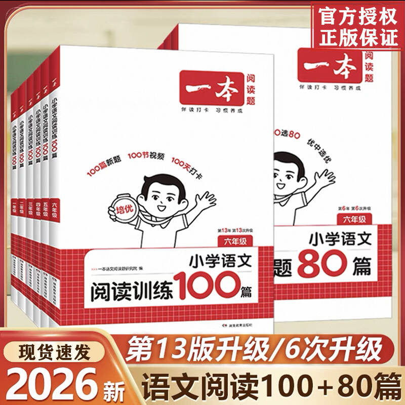一本小学语文英语阅读训练100篇